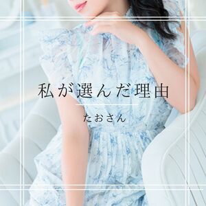 コマダム　たお