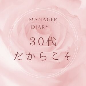 30代　風俗
