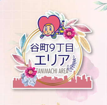 谷町九丁目エリア